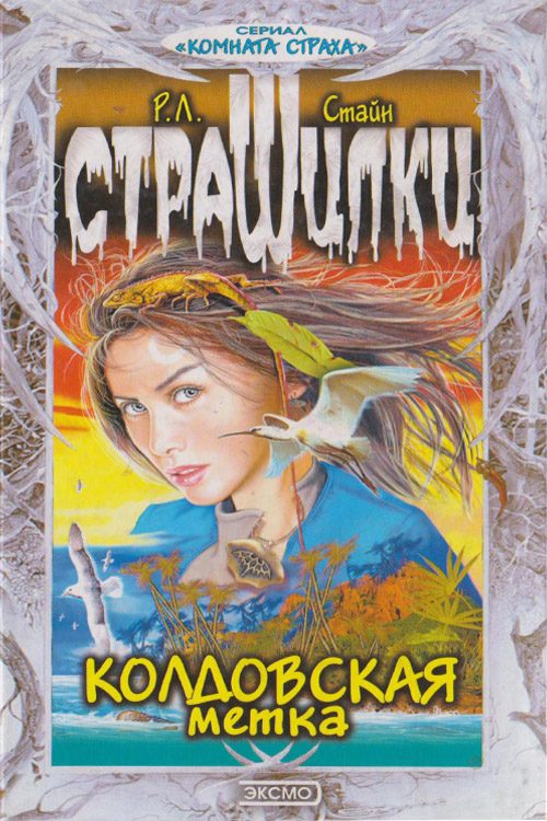 Обложка книги «Колдовская метка»