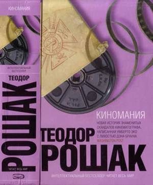 Обложка книги «Киномания»