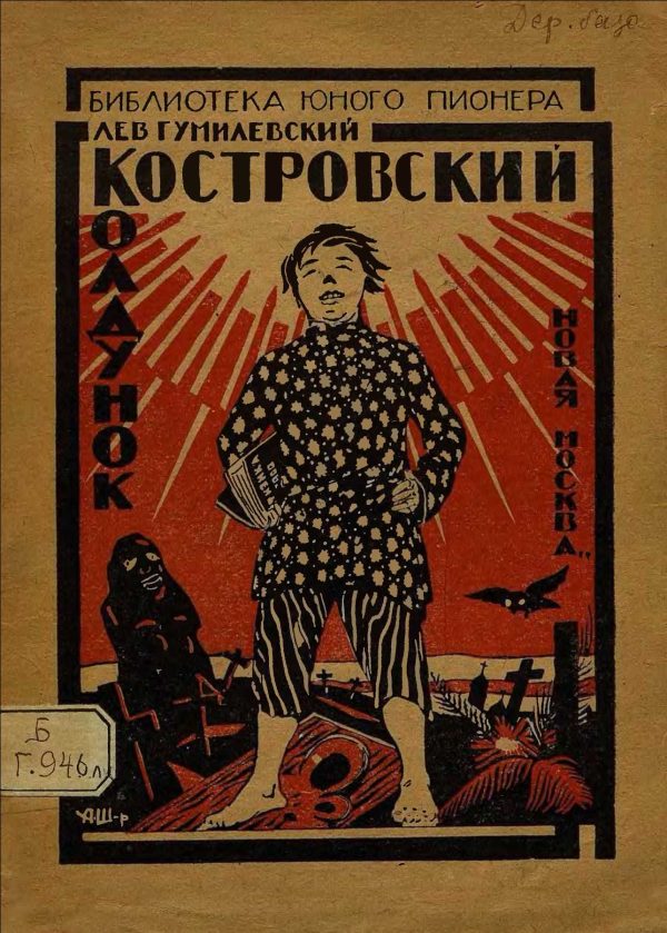 Обложка книги «Костровский колдунок»