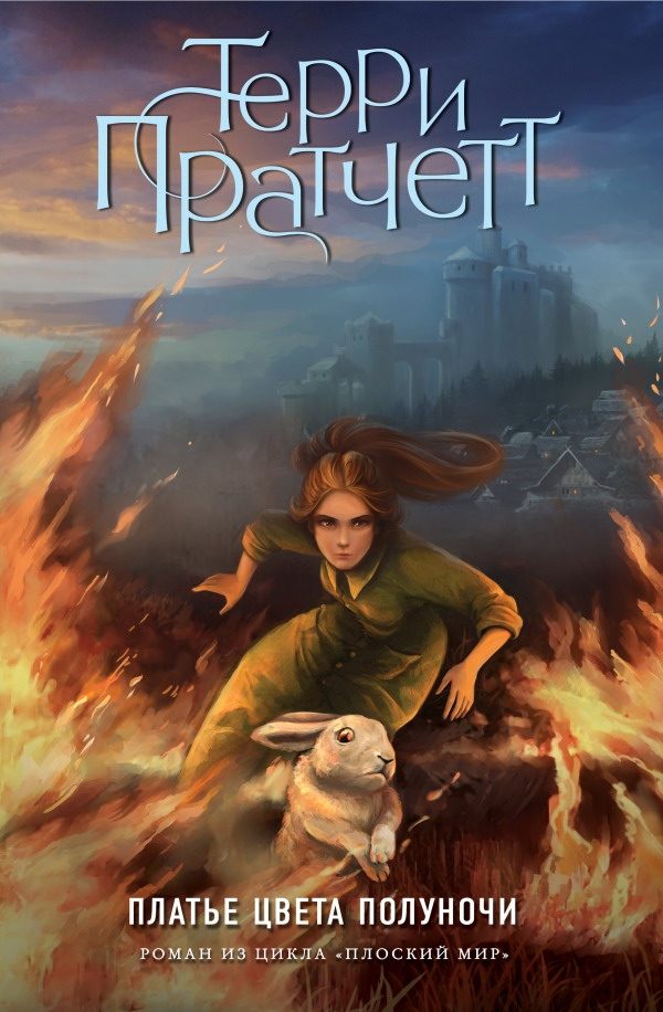 Обложка книги «Платье цвета полуночи»