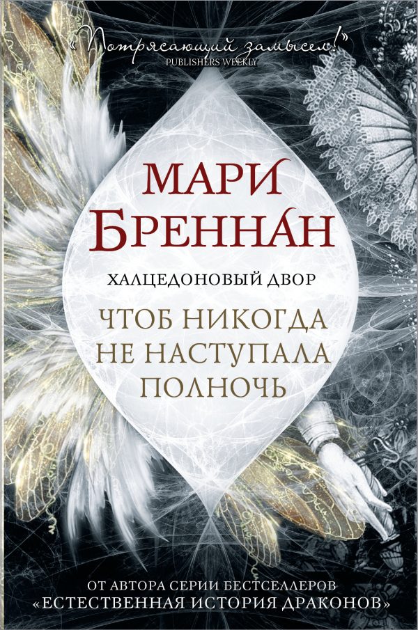 Обложка книги «Чтоб никогда не наступала полночь»
