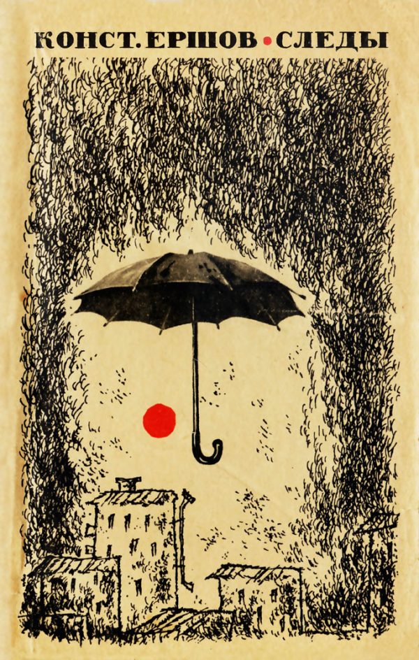 Обложка книги «Следы (Повести и новеллы)»