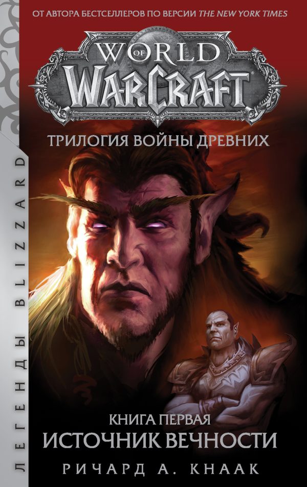 Обложка книги «Источник Вечности»