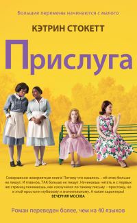 Обложка книги «Прислуга»