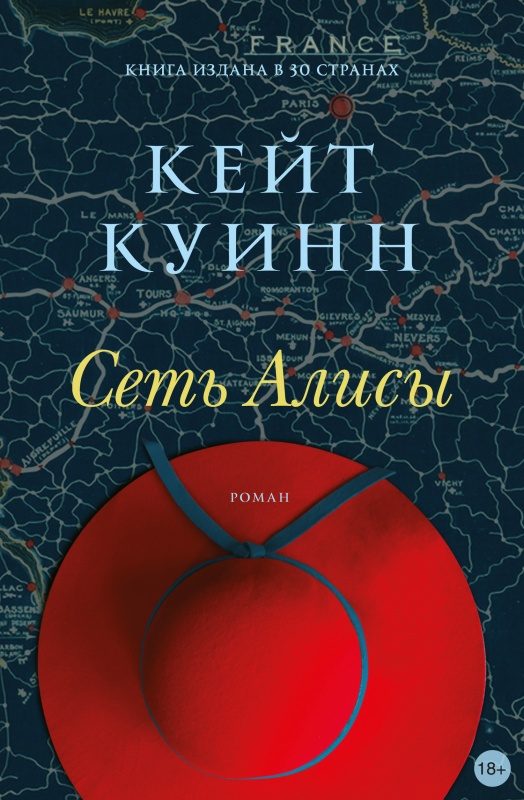Обложка книги «Сеть Алисы»