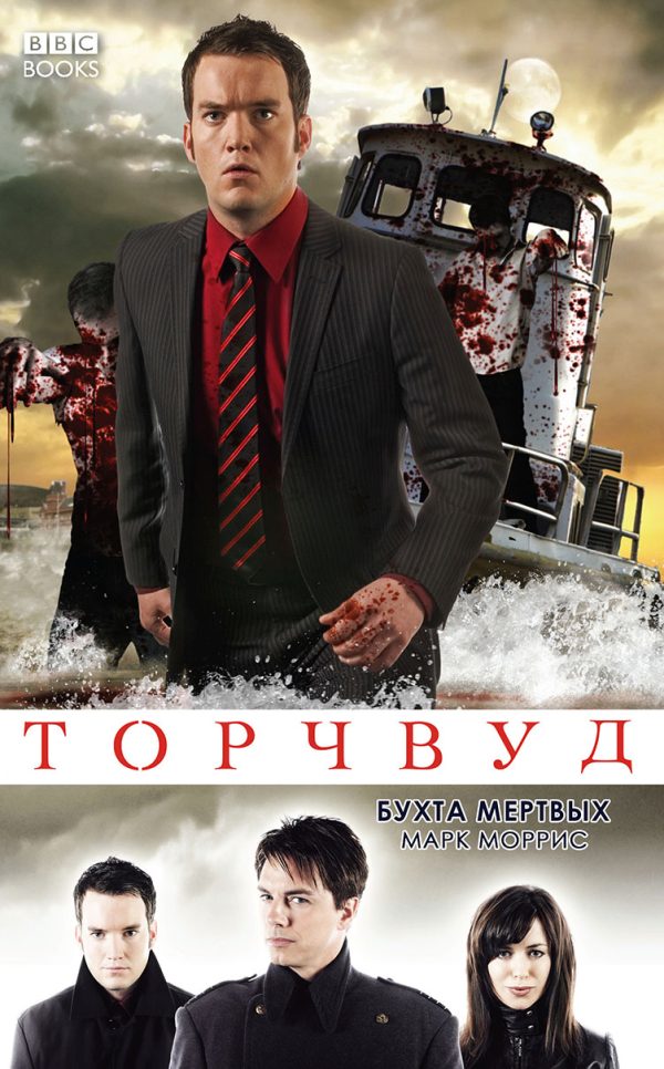 Обложка книги «Бухта мертвых»