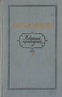 Обложка книги «Избранные произведения»