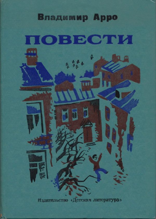 Обложка книги «Вот моя деревня»
