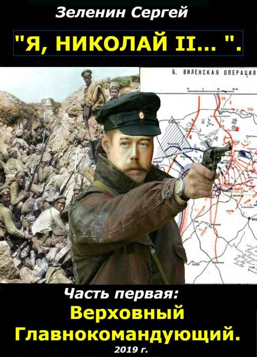 Обложка книги «Верховный Главнокомандующий»