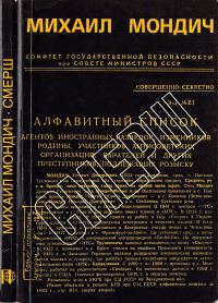 Обложка книги «СМЕРШ»