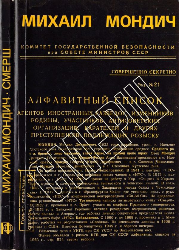 Обложка книги «СМЕРШ»