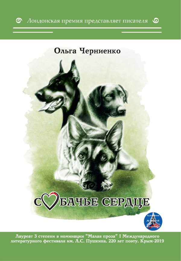 Обложка книги «Собачье сердце»