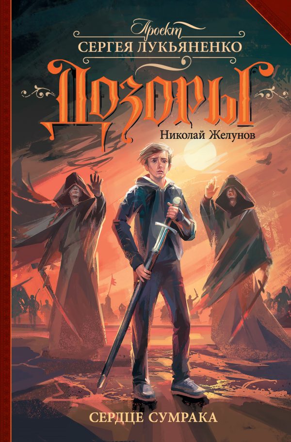 Обложка книги «Сердце Сумрака»