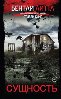 Обложка книги «Сущность»