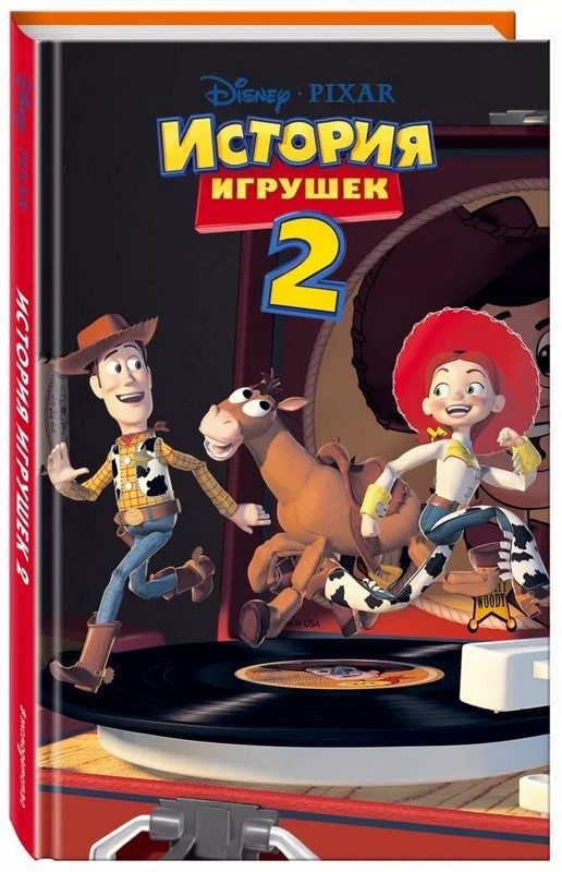 Обложка книги «История игрушек 2»