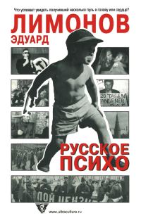 Обложка книги «Русское психо»