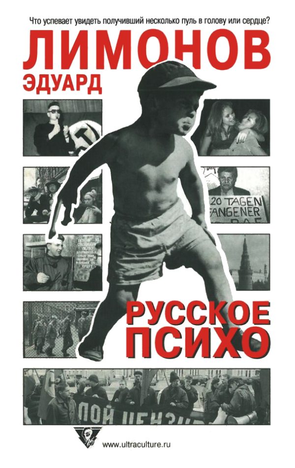 Обложка книги «Русское психо»