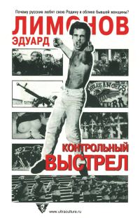 Обложка книги «Контрольный выстрел»