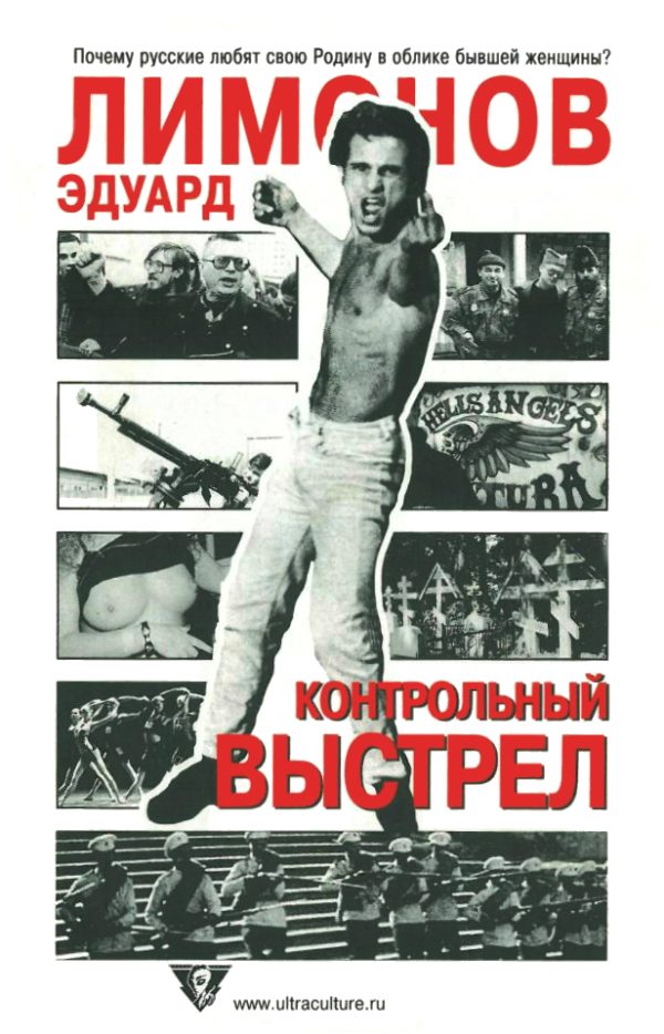 Обложка книги «Контрольный выстрел»