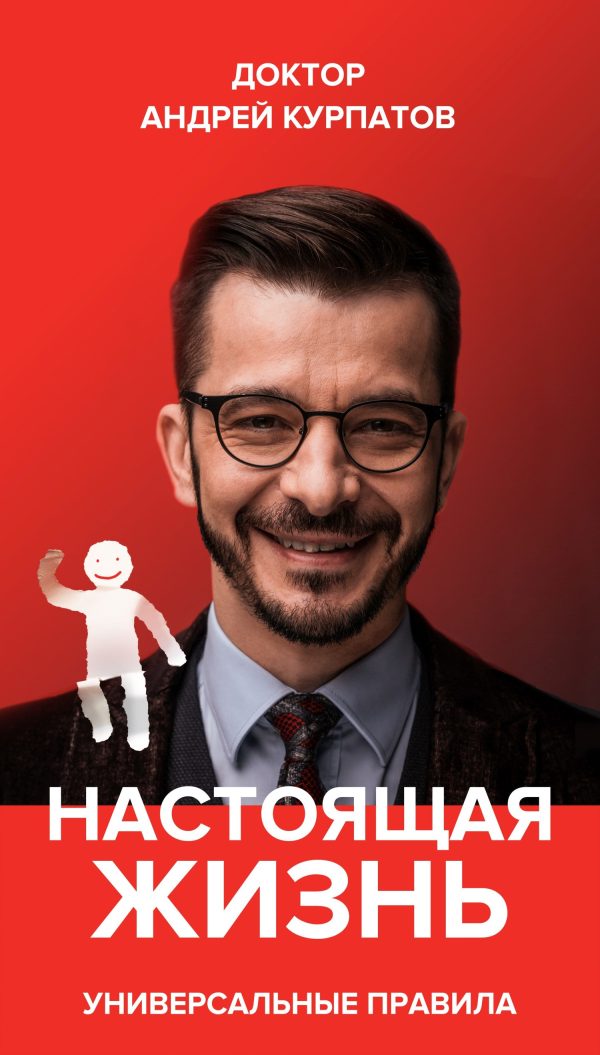 Обложка книги «Настоящая жизнь»