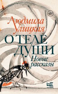 Обложка книги «О теле души»