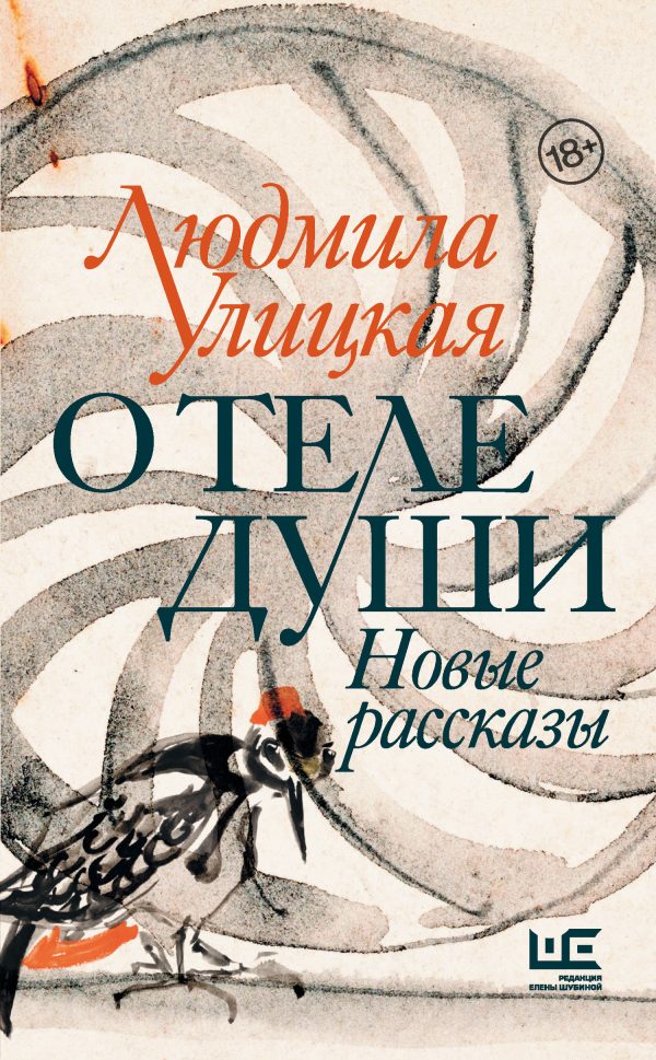 Обложка книги «О теле души»
