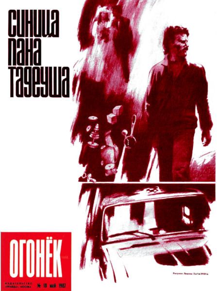 Обложка книги «Синица пана Тадеуша»
