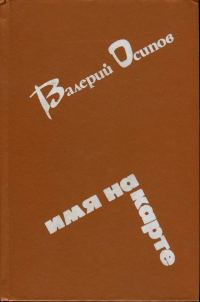 Обложка книги «Усинский тракт»