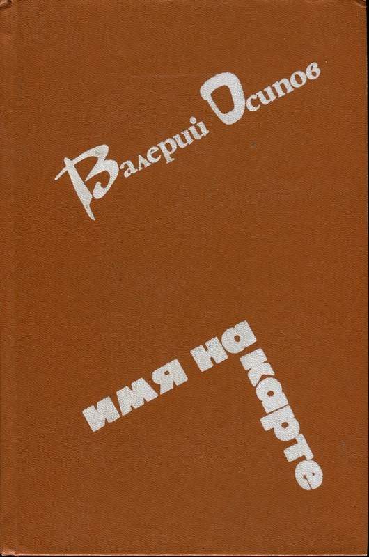 Обложка книги «Усинский тракт»