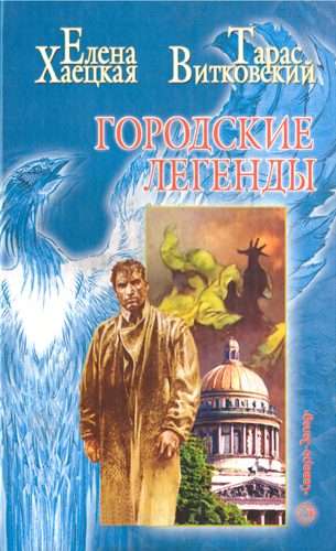 Обложка книги «Самозванец. Повести и рассказы»