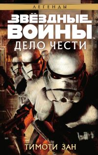 Обложка книги «Дело чести»