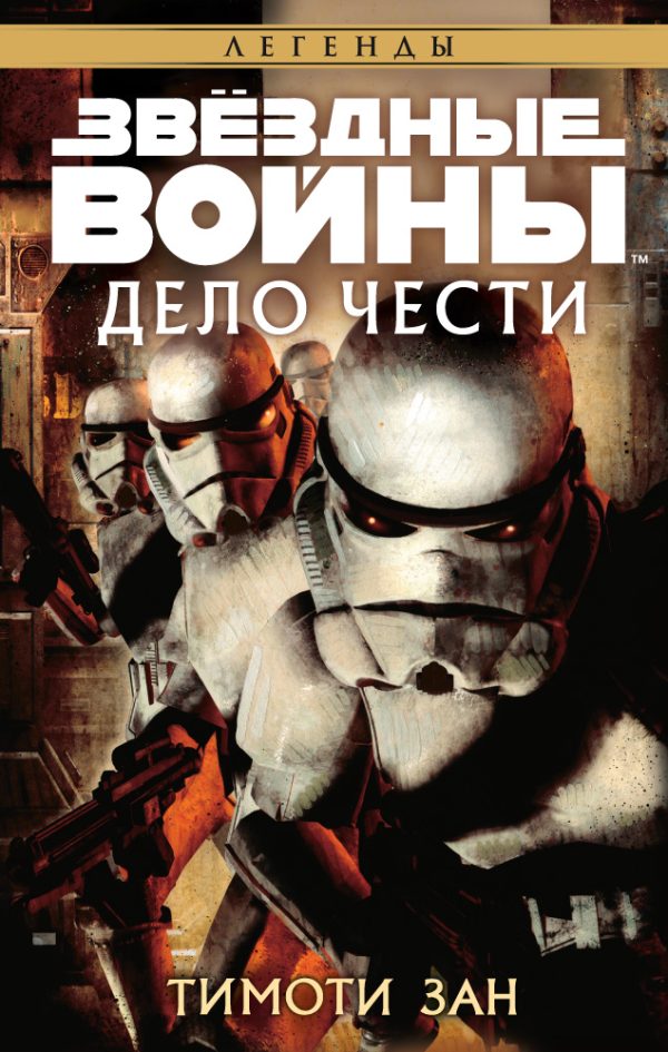 Обложка книги «Дело чести»