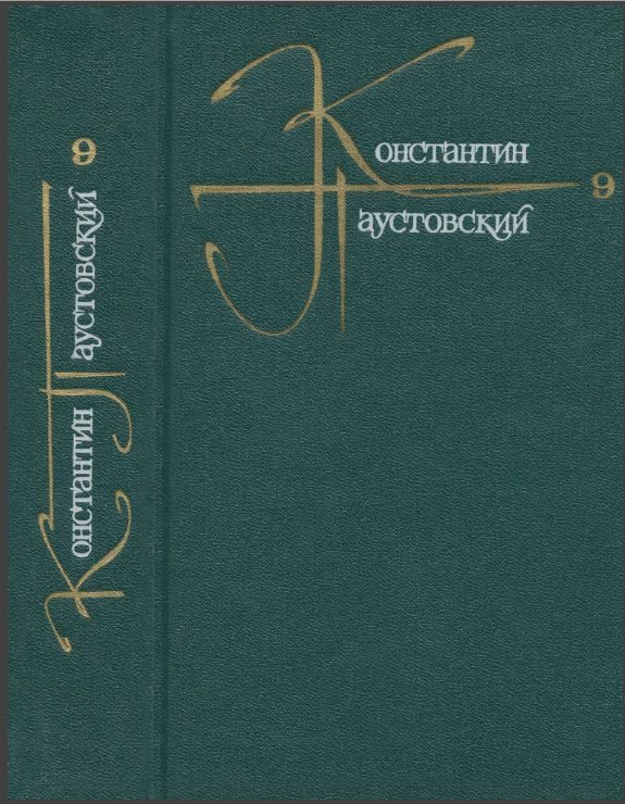 Обложка книги «Том 9. Письма 1915-1968»