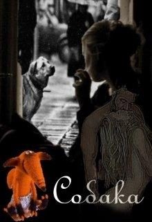 Обложка книги «Собака»