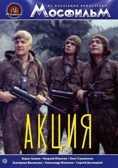 Обложка книги «Акция»