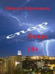 Обложка книги «Спор. Бонус»