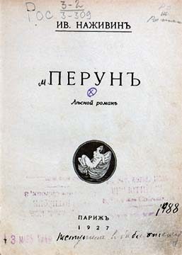 Обложка книги «Перунъ»
