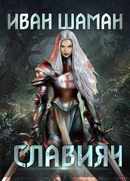 Обложка книги «Освящение»