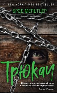 Обложка книги «Трюкач»