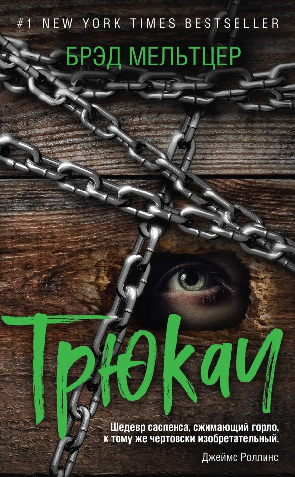 Обложка книги «Трюкач»