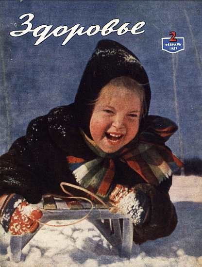 Обложка книги «Здоровье, 1957 № 02 (26)»