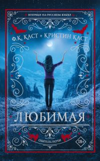 Обложка книги «Любимая»