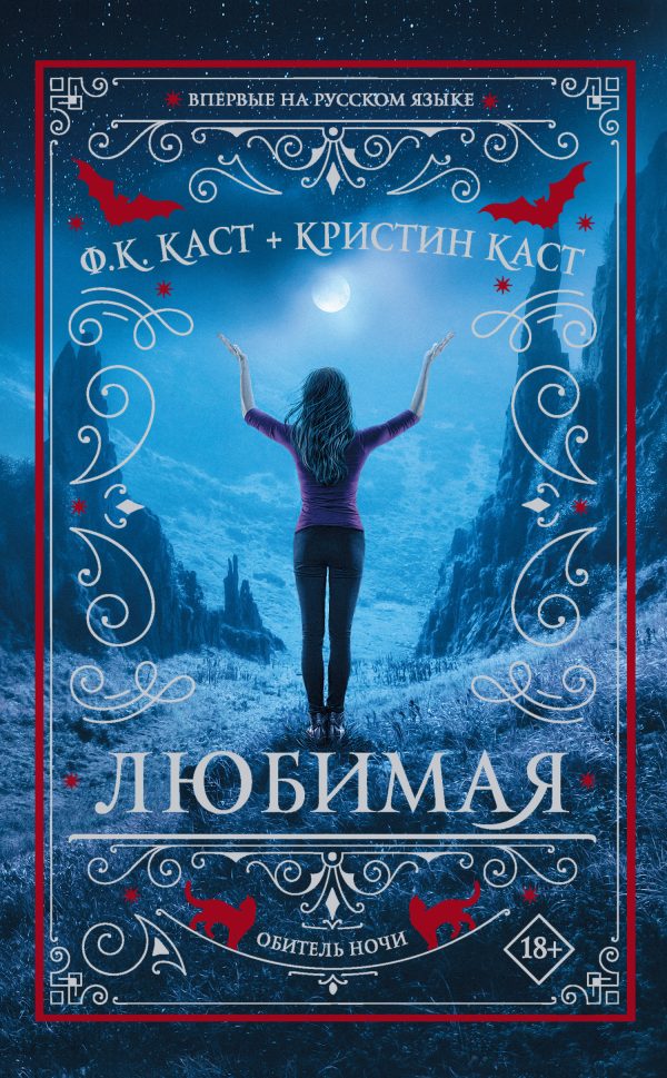 Обложка книги «Любимая»
