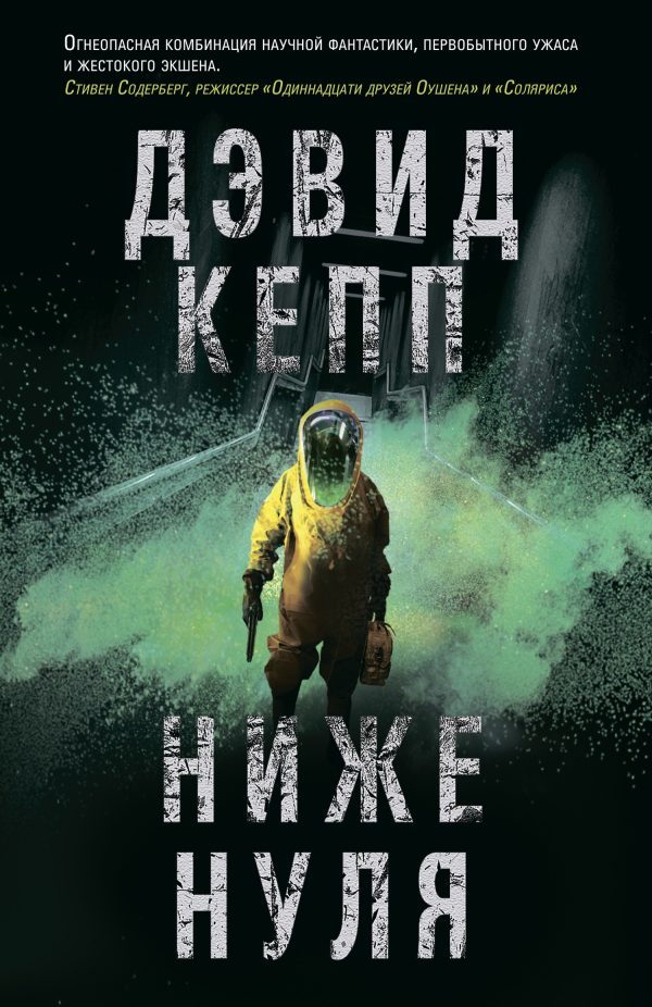 Обложка книги «Ниже нуля»