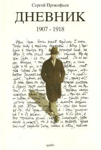 Обложка книги «Дневник. Часть 1. 1907-1918»