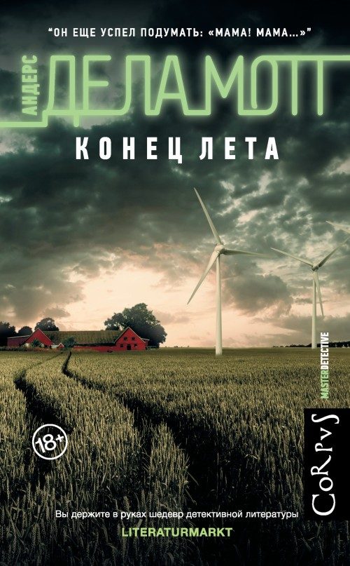 Обложка книги «Конец лета»