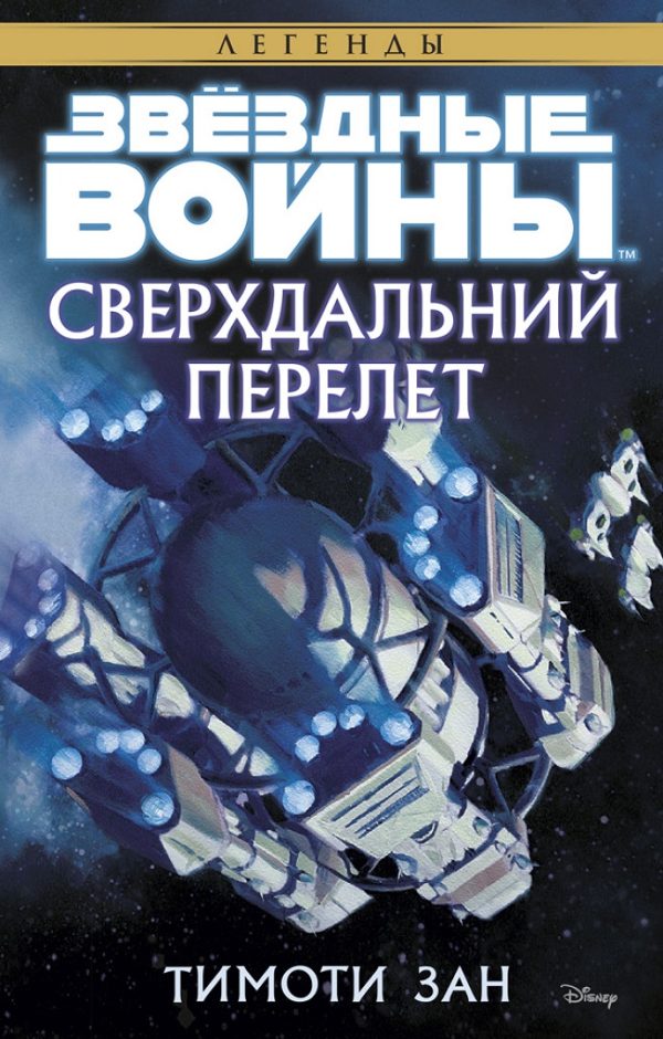 Обложка книги «Сверхдальний Перелет»