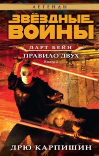Обложка книги «Правило двух»