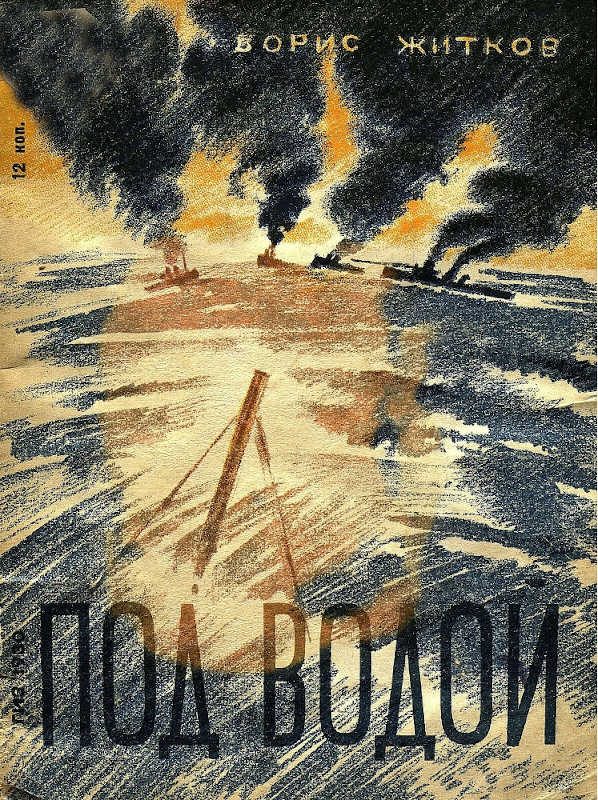 Обложка книги «Под водой»