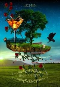 Обложка книги «Пьяная утка»